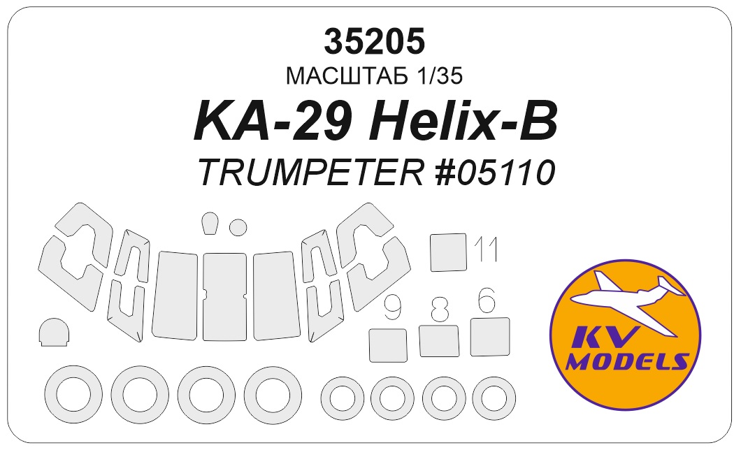 35205KV Окрасочная маска Ка-29 Helix-B (Trumpeter # 05110) + маски на диски и колеса