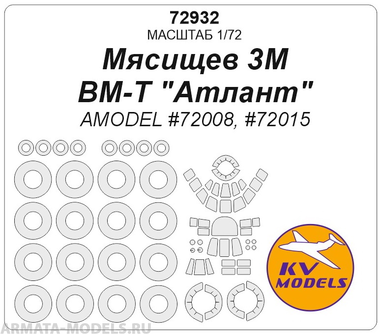 72932KV Мясищев 3М / ВМ-Т Атлант (AMODEL #72008, #72015) + маски на диски и колеса