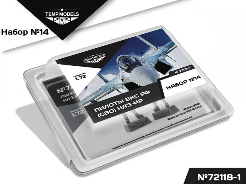 72118-1TMP ПИЛОТЫ ВКС РФ (ППК-3, ЗШ-7) (СВО) ПСО НАЗ-ИР. Набор No. 14-1 1/72 Temp Models