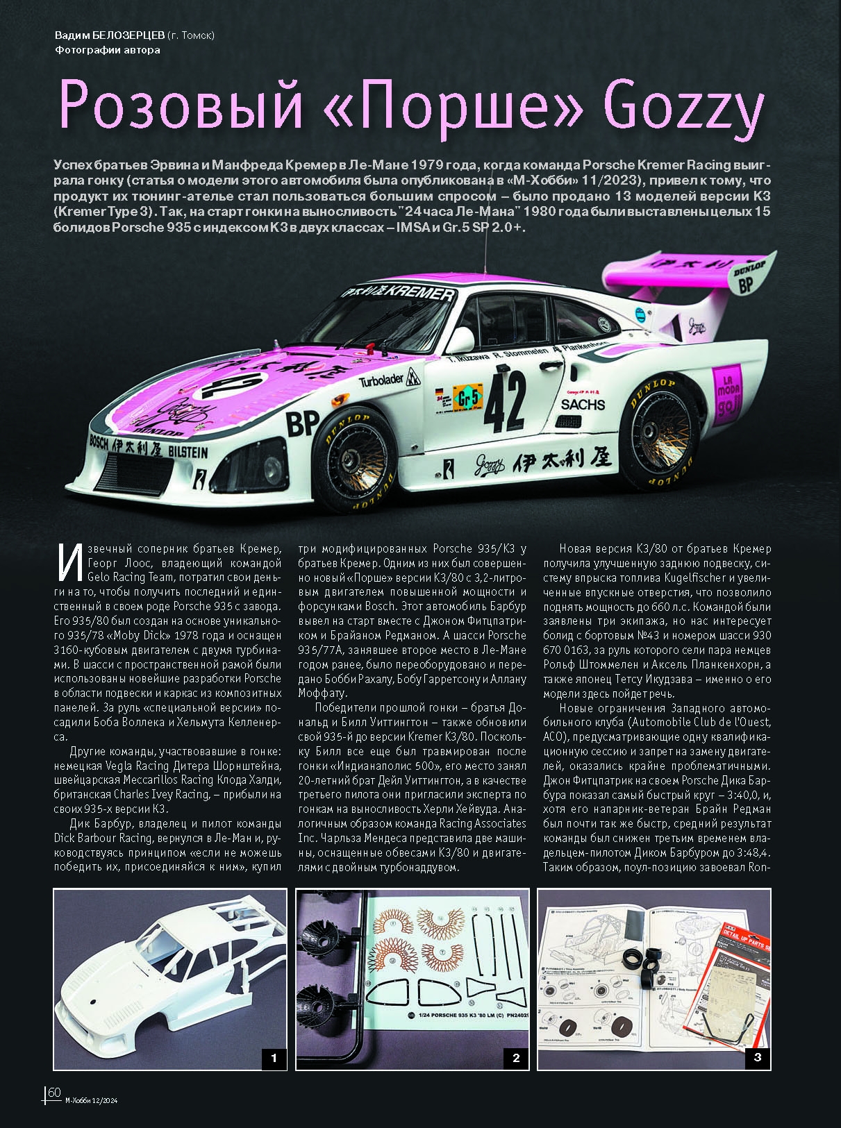 12-2025 М-Хобби Журнал №12/2025