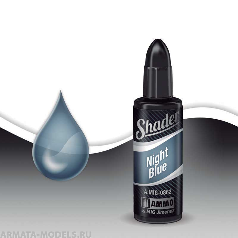 AMIG0862 Ammo Mig Акриловый шейдер  Ночной-синий NIGHT BLUE SHADER AMIG0862 Ammo Mig Акриловый шейдер  Ночной-синий NIGHT BLUE SHADER