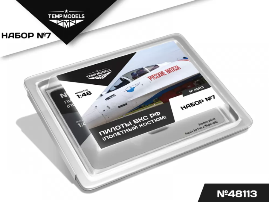 48113TMP ПИЛОТЫ ВКС РФ. Набор №7