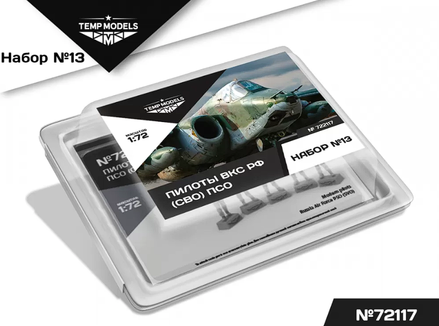 72117TMP ПИЛОТЫ ВКС РФ (ППК-3, ЗШ-7) (SVO) PSO. Набор No. 13 1/72 Temp Models