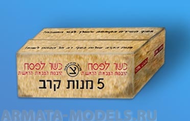 167PLUS Набор для диорамы: Боевые пайки Коробки, Израиль 1/35 Plus Model