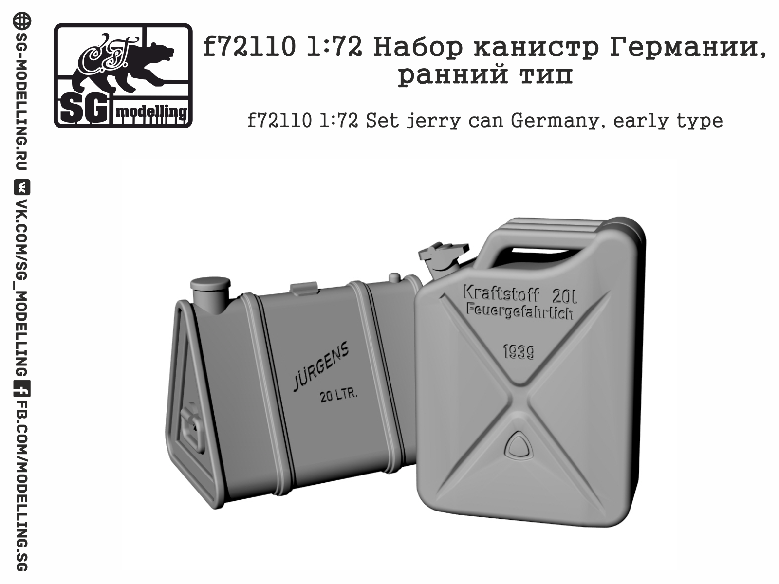 f72110 Набор канистр Германии, ранний тип