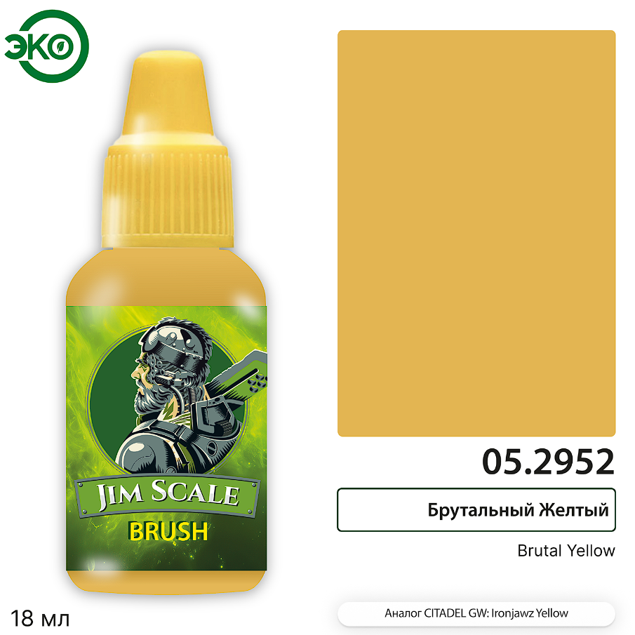 05.2952JIM Контраст: Брутальный Желтый Brutal Yellow 05.2952JIM Контраст: Брутальный Желтый Brutal Yellow