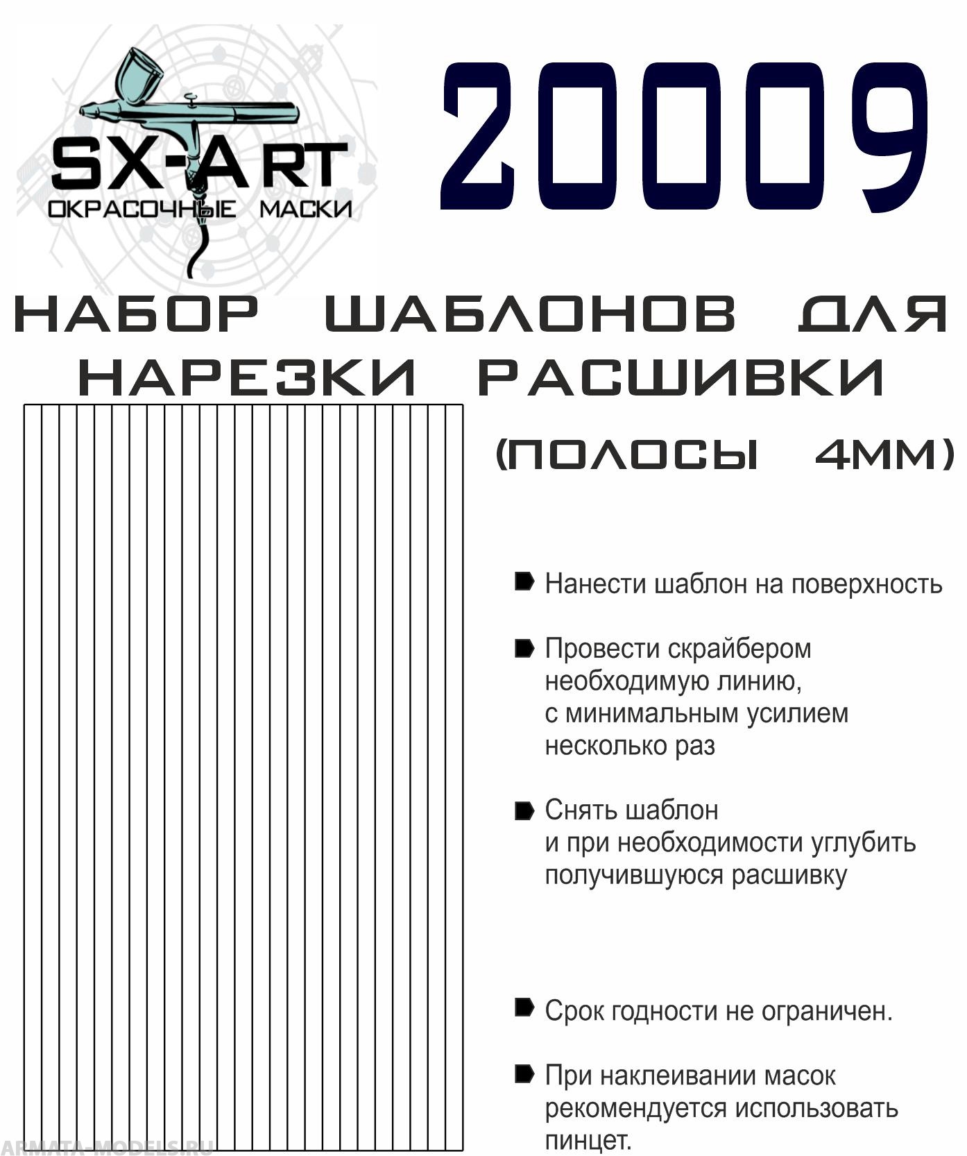 Купить 20009SX Набор шаблонов для нарезки расшивки (полосы 4мм) | ArmaModels