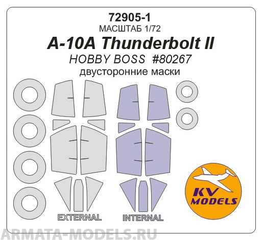 72905-1KV Окрасочная маска A-10A Thunderbolt II (HOBBY BOSS  #80267) - (double sided) - (двусторонние маски) + маски на диски и колеса для моделей фирмы HOBBY BOSS 72905-1KV Окрасочная маска A-10A Thunderbolt II (HOBBY BOSS  #80267) - (double sided) - (двусторонние маски) + маски на диски и колеса для моделей фирмы HOBBY BOSS