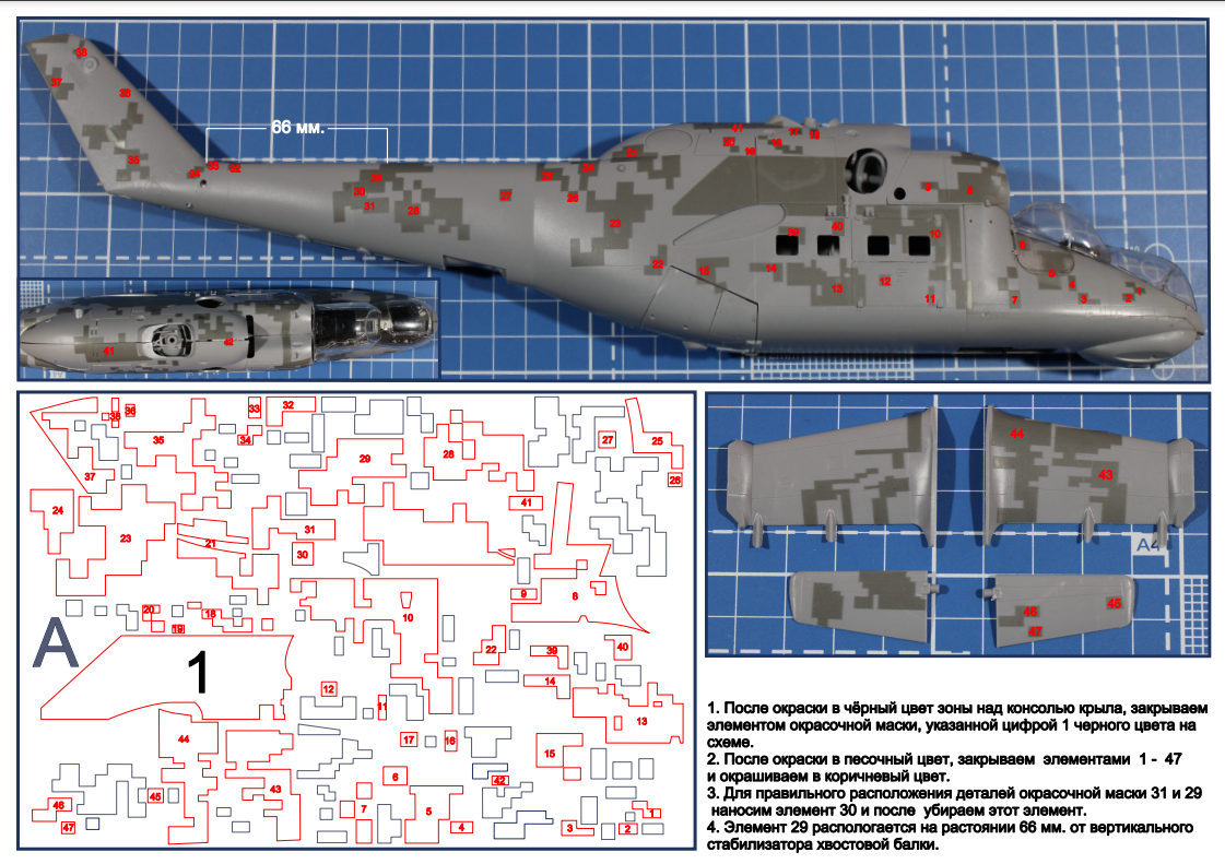 AM48184 Окрасочная маска для камуфляжа «Пиксель» МИ-35