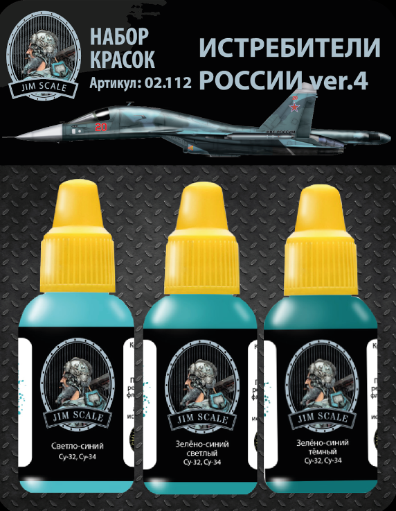 02.112JIM Набор красок Jim Scale «Истребители России ver.4» (Су-34) 02.112JIM Набор красок Jim Scale «Истребители России ver.4» (Су-34)