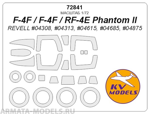 72841KV Окрасочная маска  F-4F / F-4F / RF-4E Phantom II (REVELL #04308, #04313, #04615, #04685, #04875) + маски на диски и колеса