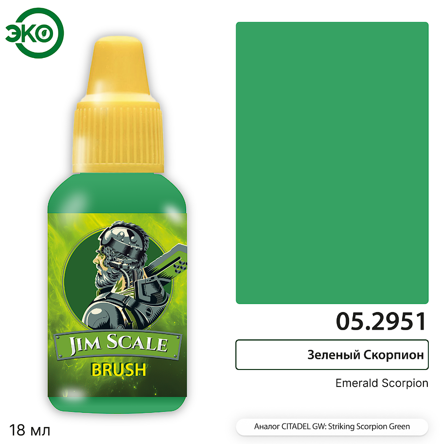 05.2951JIM Контраст: Изумрудный Скорпион Emerald Scorpion 05.2951JIM Контраст: Изумрудный Скорпион Emerald Scorpion