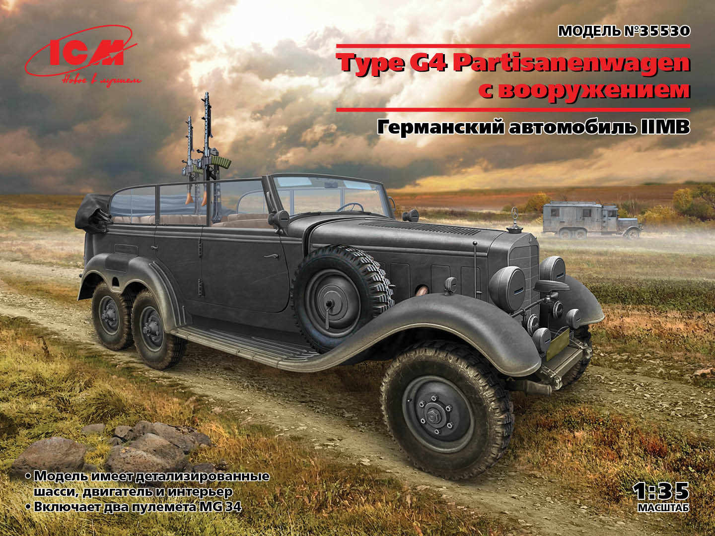 35530 Tип G4 Partisanenwagen, Немецкий автомобиль Второй мировой войны с  пулеметным вооружением ICM 1/35