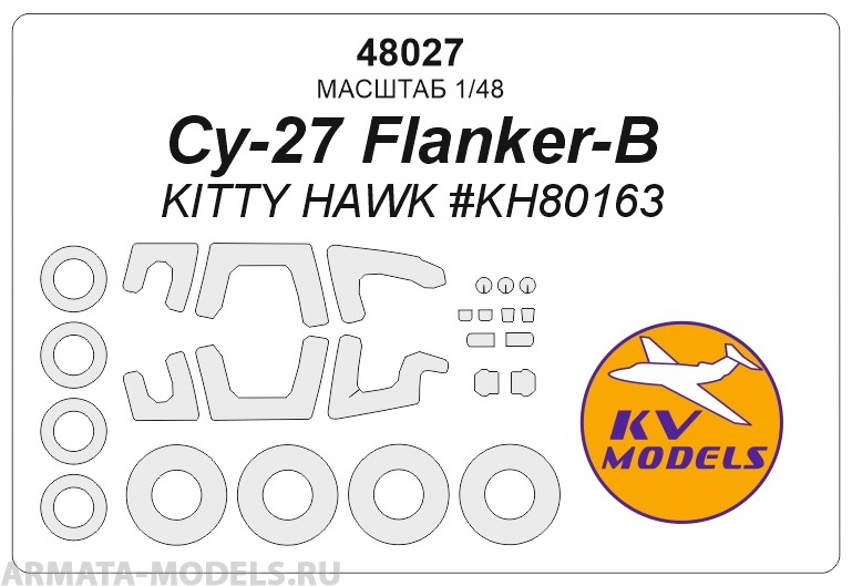 48027KV Окрасочная маска  Су-27 Flanker-B (KITTY HAWK #KH80163) + маски на диски и колеса 48027KV Окрасочная маска  Су-27 Flanker-B (KITTY HAWK #KH80163) + маски на диски и колеса
