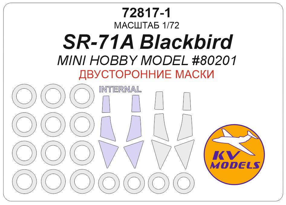 72817-1KV Окрасочная маска SR-71A Blackbird (Mini Hobby Model #80201) - (двусторонние маски) + маски на диски и колеса