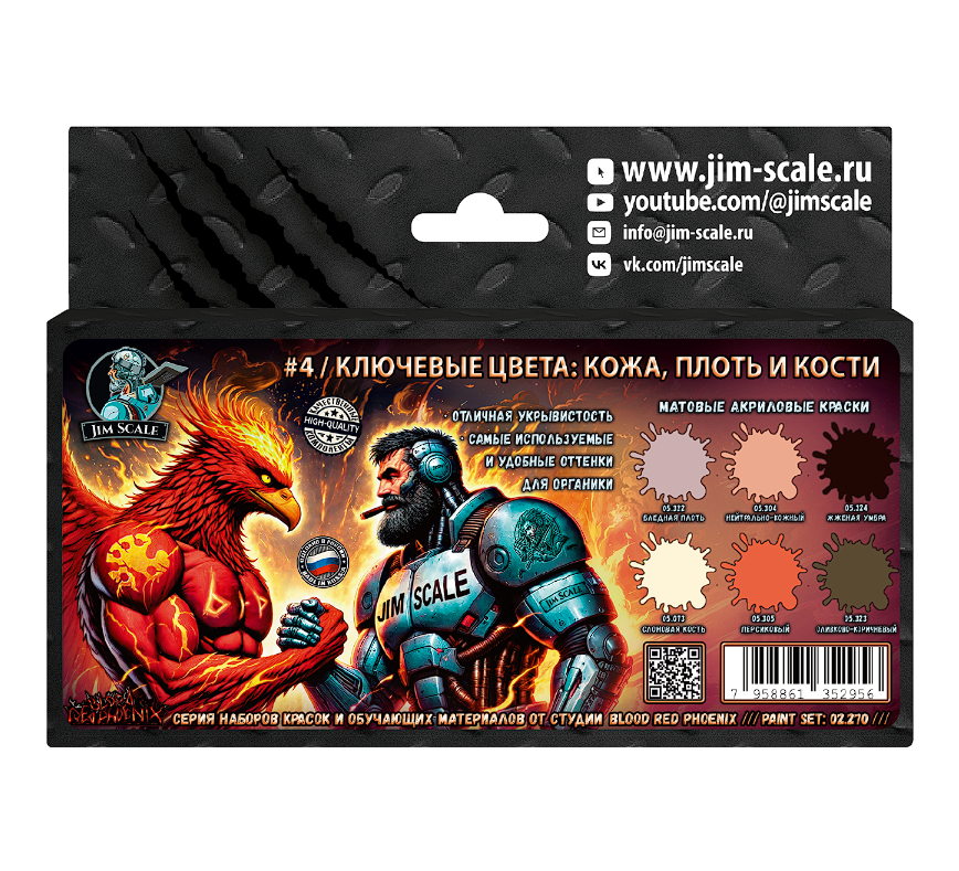 02.270JIM Набор красок Jim Scale 'Ключевые цвета №4 (кожа и плоть)' 02.270JIM Набор красок Jim Scale 'Ключевые цвета №4 (кожа и плоть)'