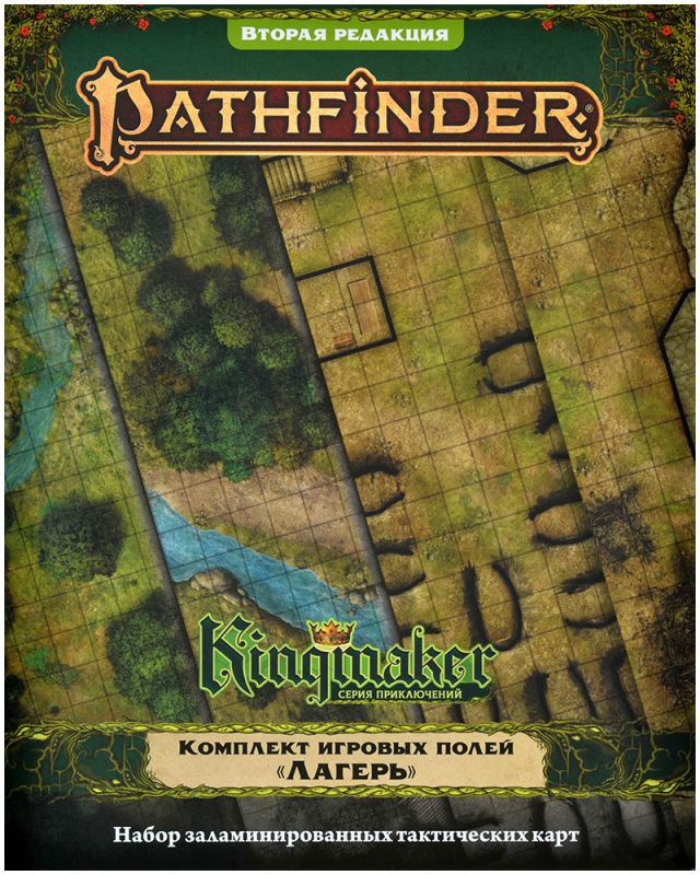 915873HW Pathfinder НРИ Вторая редакция : Kingmaker: Комплект игровых полей 'Лагерь'