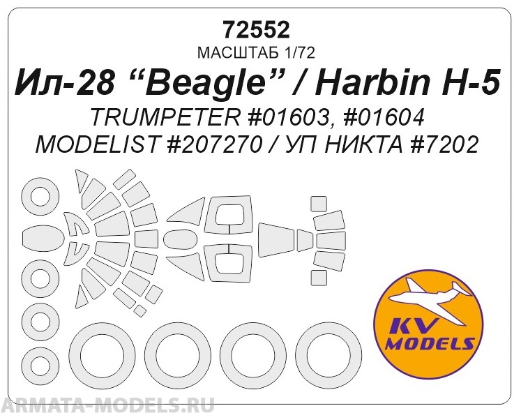 72552KV Ил-28 (TRUMPETER #01604 / MODELIST #207270 / УП НИКТА #7202) + маски на диски и колеса