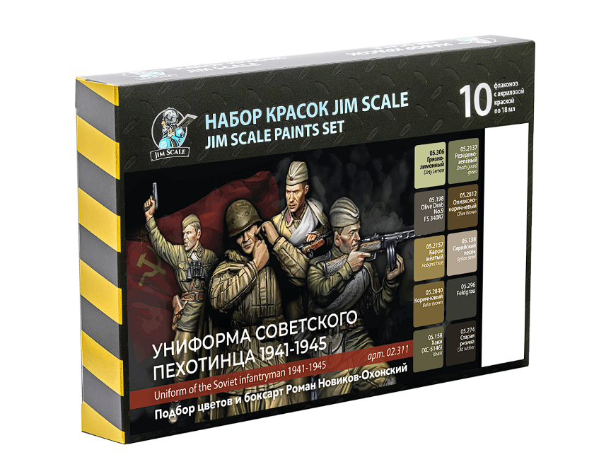 02.311JIM Большой набор Jim Scale "Униформа советского пехотинца 1941-1945"