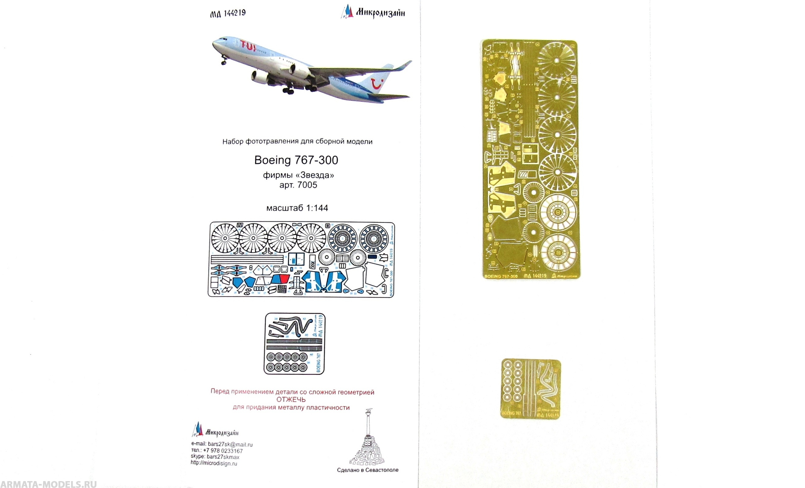 МД 144219 Фототравление Боинг-767-300 (Звезда) (Микродизайн) 1/144 |  ArmaModels