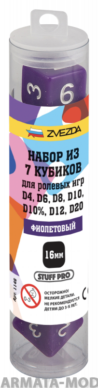 1146 Набор из 7 кубиков для ролевых игр (фиолетовый)