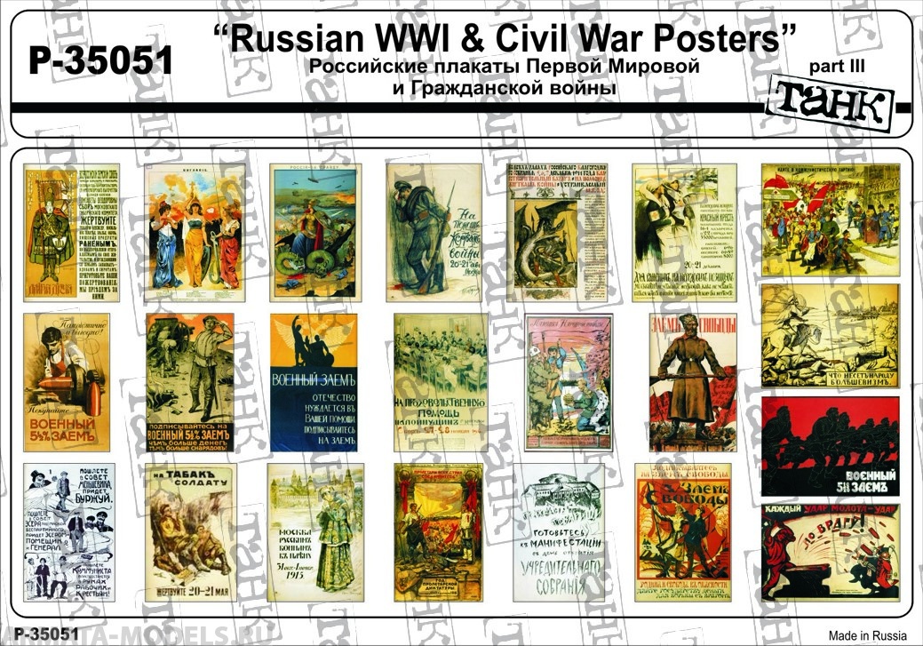 P-35051 Russian WW I & Civil War Posters part III P-35051 Russian WW I & Civil War Posters part III
