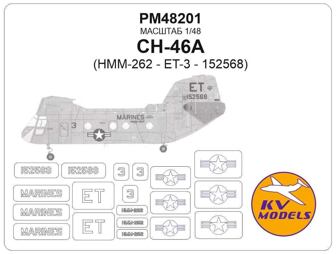 PM48201KV Окрасочная маска CH-46A (HMM-262 ET 152568 Vientam war) PM48201KV Окрасочная маска CH-46A (HMM-262 ET 152568 Vientam war)