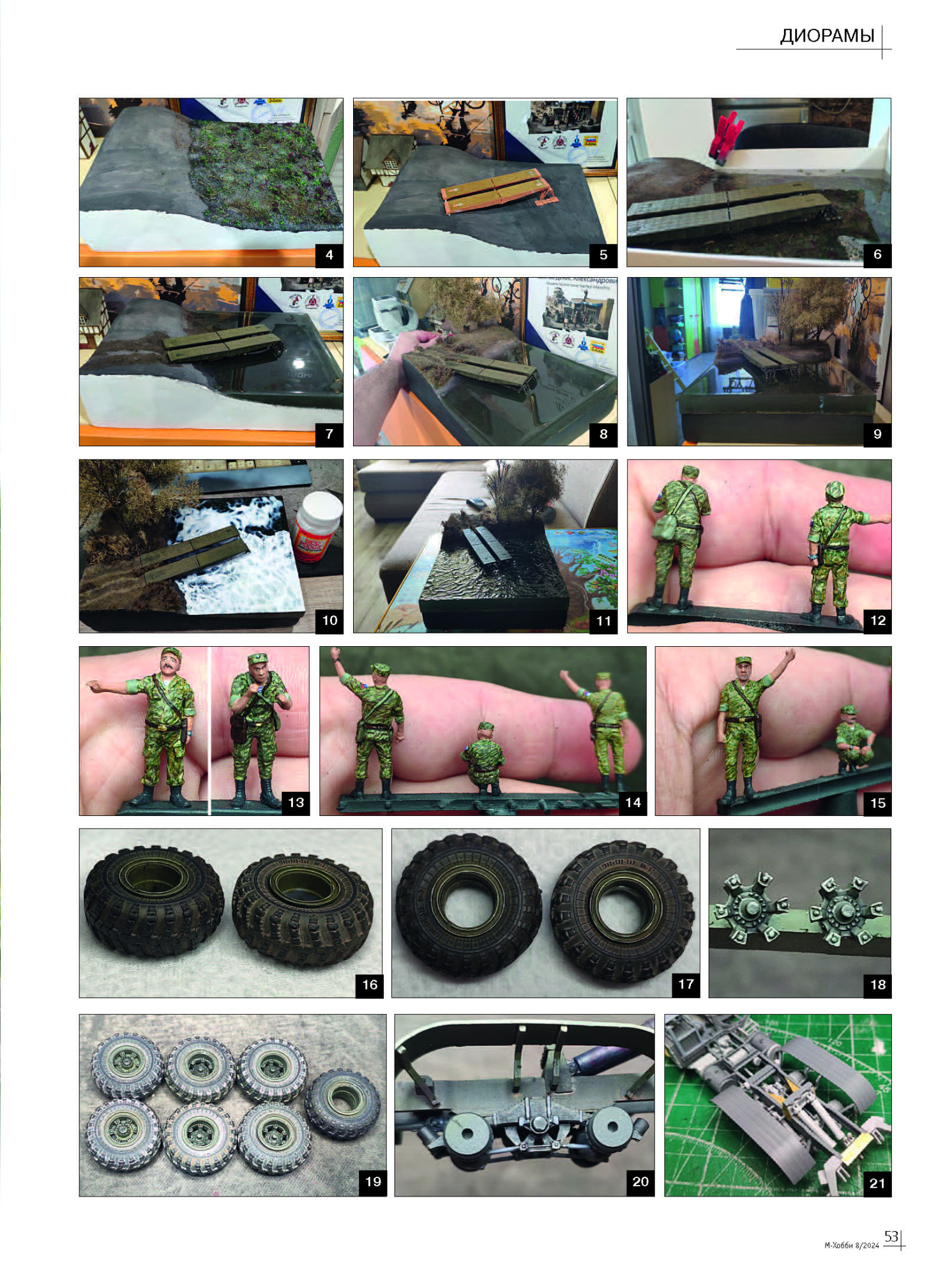 08-2024 М-Хобби Журнал №08/2024