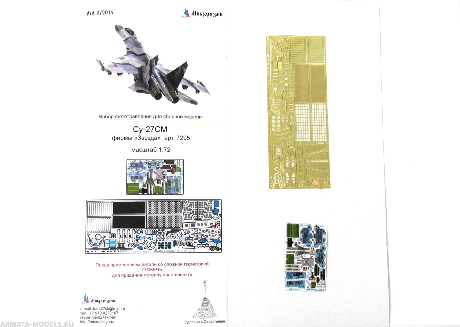MD 072014 Набор цветного фототравления на Su-27СМ от Звезды Микродизайн