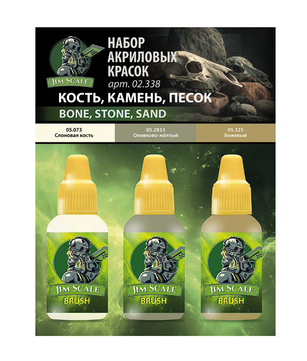 02.338JIM Набор красок 5-й серии Jim Scale "Кость, камень, песок"