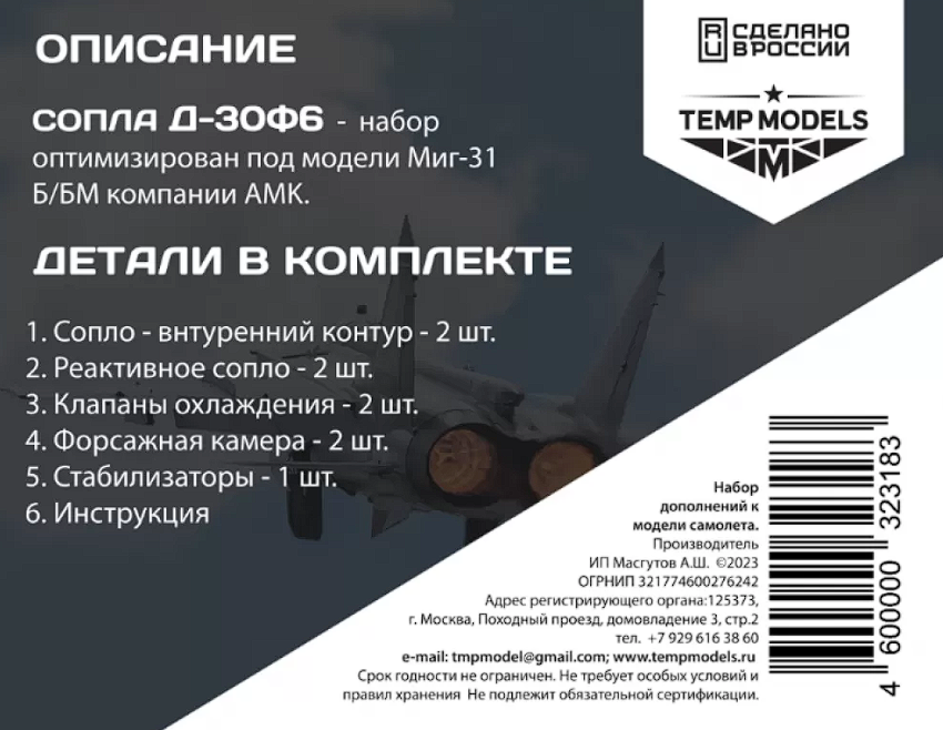 32318 ГИПЕРЗВУКОВОЙ РАКЕТНЫЙ КОМПЛЕКС Х-47М2 КИНЖАЛ 1/32