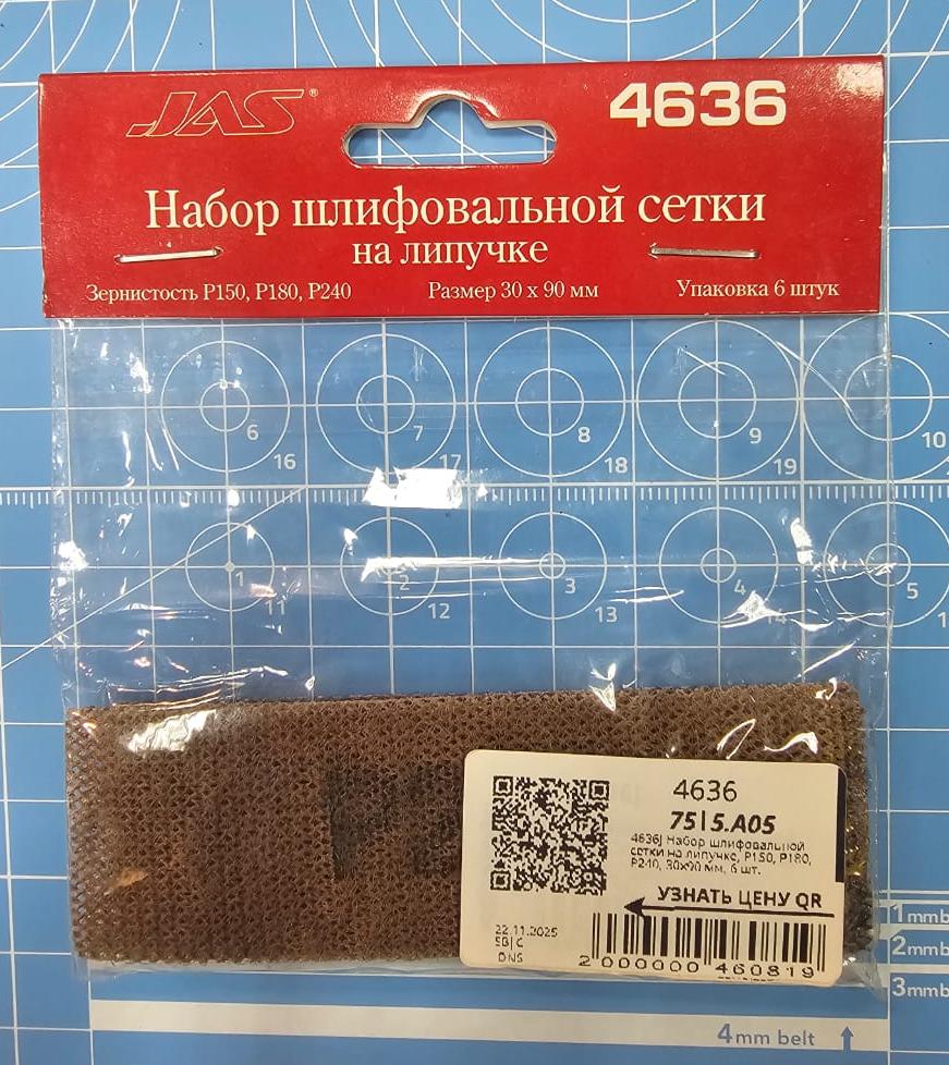 4636J Набор шлифовальной сетки на липучке, P150, P180, P240, 30x90 мм, 6 шт.