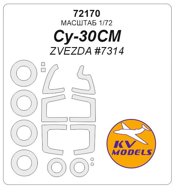 72170KV Су-30СМ (ZVEZDA #7314) + маски на диски и колеса 72170KV Су-30СМ (ZVEZDA #7314) + маски на диски и колеса