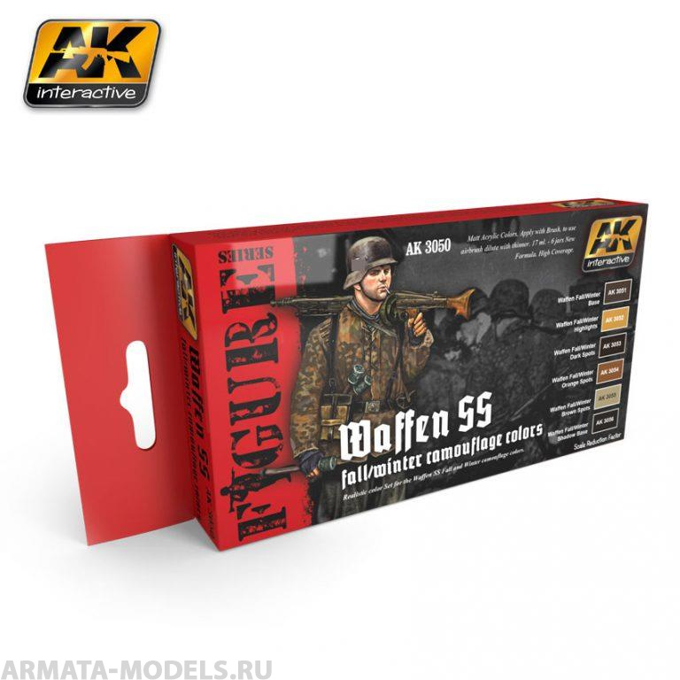 AK3050 Набор акриловых красок WAFFEN SS FALL/WINTER CAMOUFLAGE COLOURS AK3050 Набор акриловых красок WAFFEN SS FALL/WINTER CAMOUFLAGE COLOURS