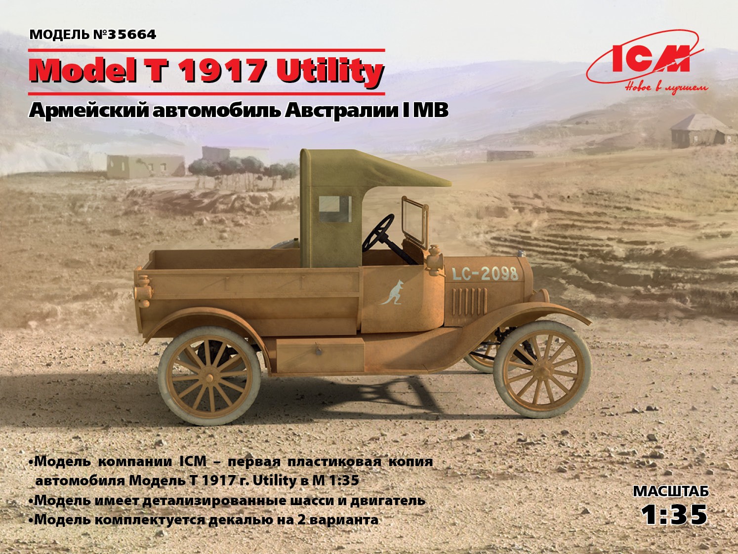 35664 Model T 1917 Utility, Армейский автомобиль Австралии І МВ ICM