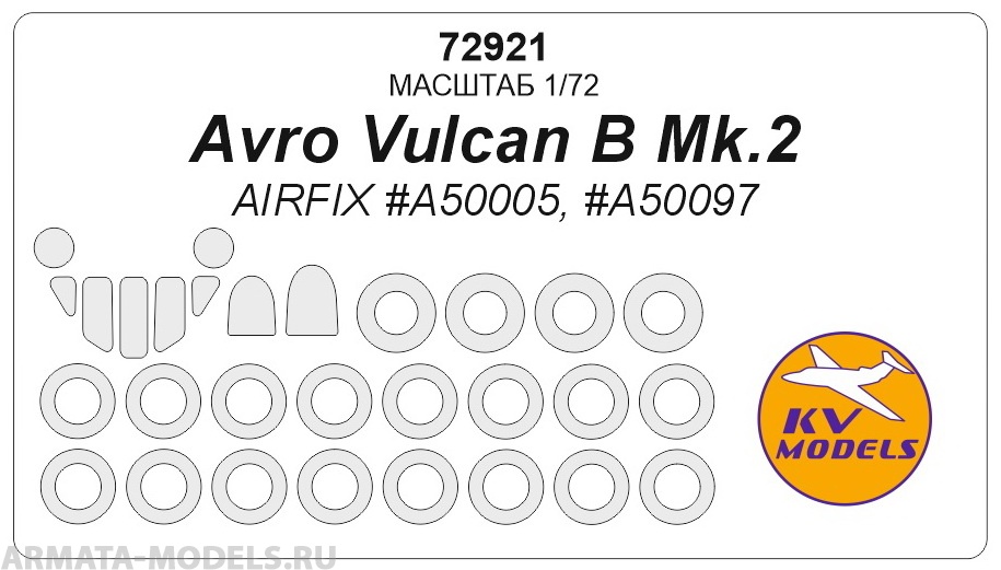 72921KV Окрасочная маска Avro Vulcan B Mk.2 (AIRFIX #A50005, #A50097) + маски на диски и колеса 72921KV Окрасочная маска Avro Vulcan B Mk.2 (AIRFIX #A50005, #A50097) + маски на диски и колеса