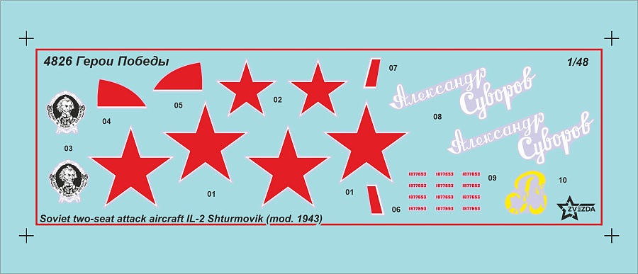 4826ГП  Советский двухместный штурмовик Ил-2 (обр. 1943) В.Т. Алексухин Звезда 4826ГП  Советский двухместный штурмовик Ил-2 (обр. 1943) В.Т. Алексухин Звезда