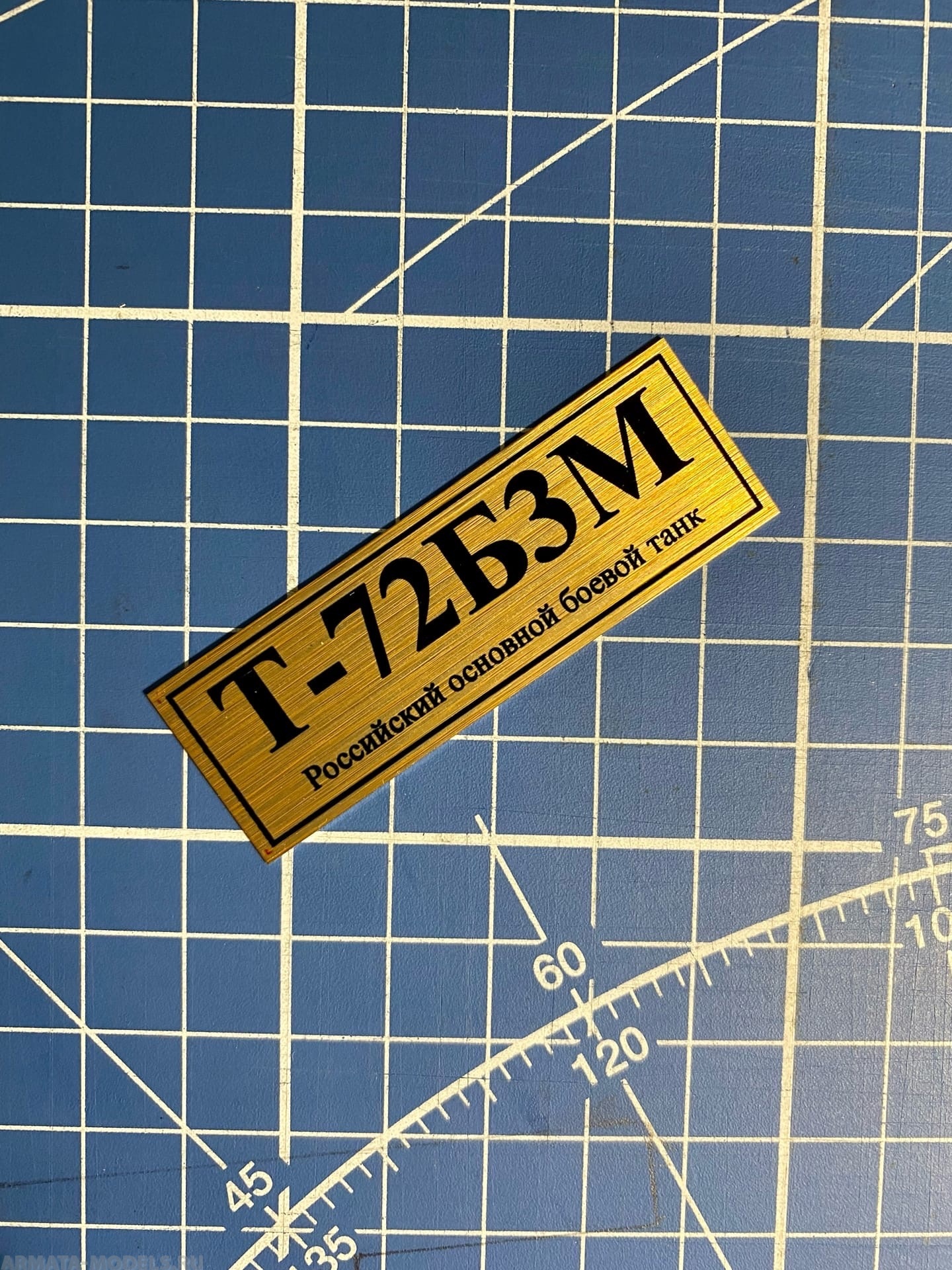70103SX Табличка алюминий Т-72Б3М Российский основной боевой танк