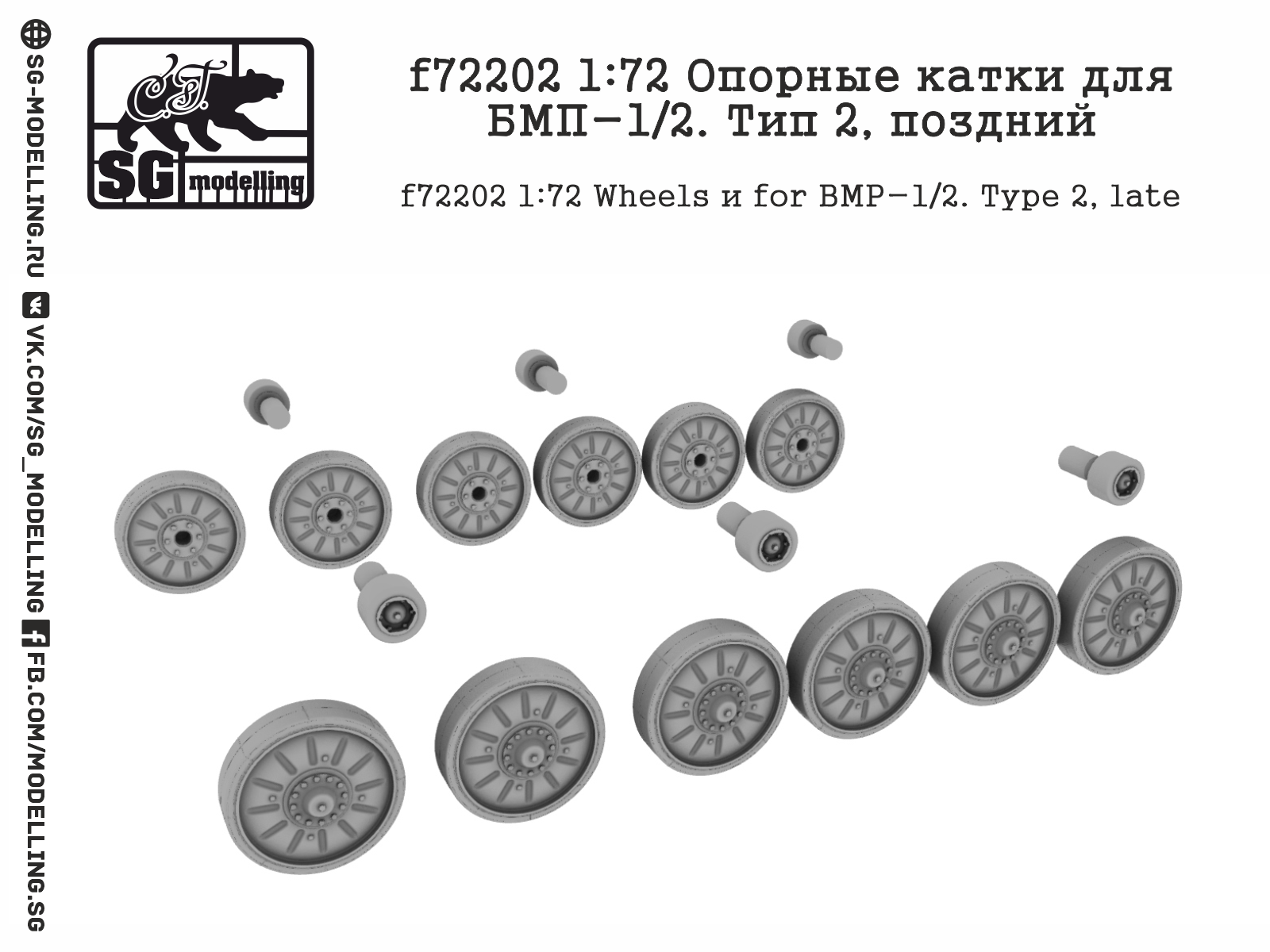 f72202 Опорные катки для БМП-1/2. Тип 2, поздний f72202 Опорные катки для БМП-1/2. Тип 2, поздний