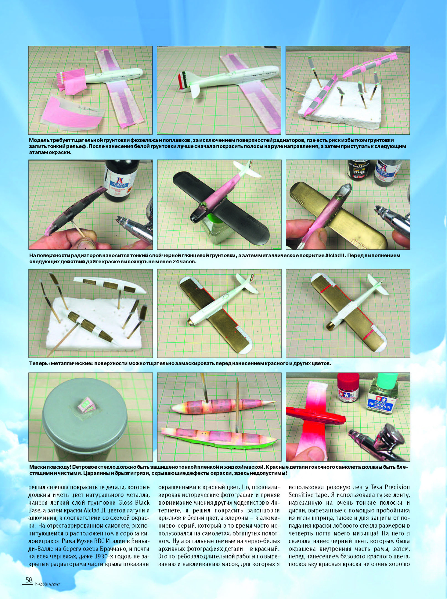 08-2024 М-Хобби Журнал №08/2024