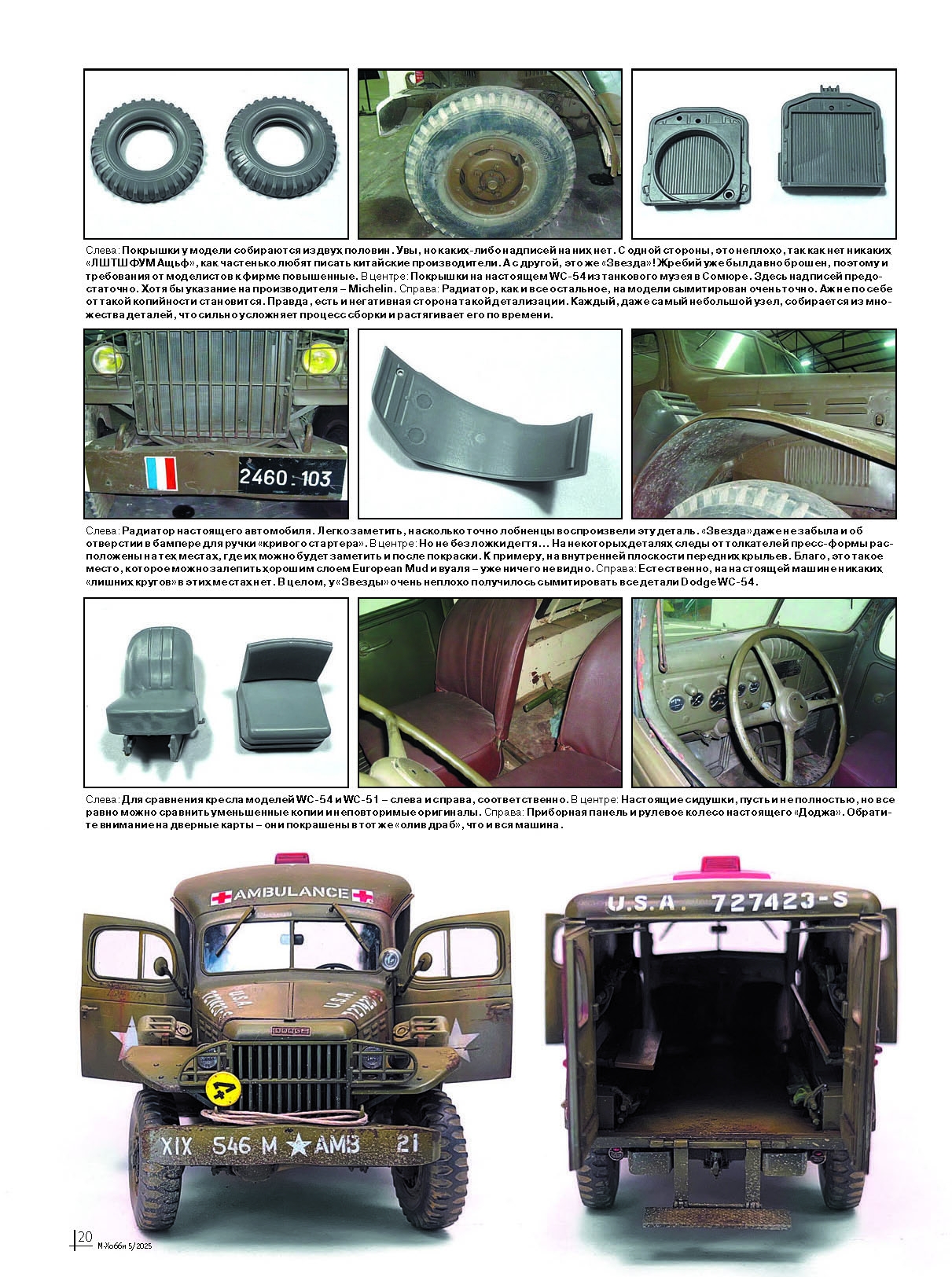 05-2025 М-Хобби Журнал №05/2025