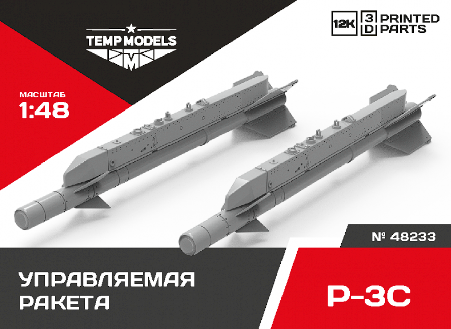 48233 УПРАВЛЯЕМАЯ РАКЕТА Р-3С 1/48 Temp Models