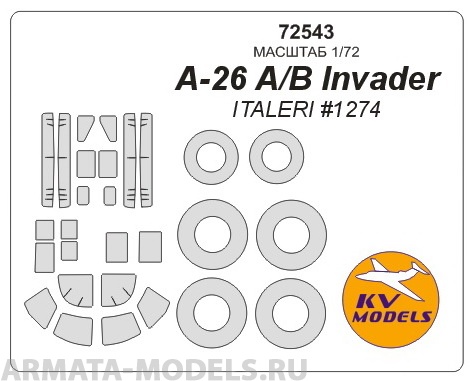 72543KV Окрасочная маска A-26A/B Invader + маски на диски и колеса для моделей фирмы ITALERI