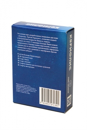 471391ST Кориолис: Колода Ликов