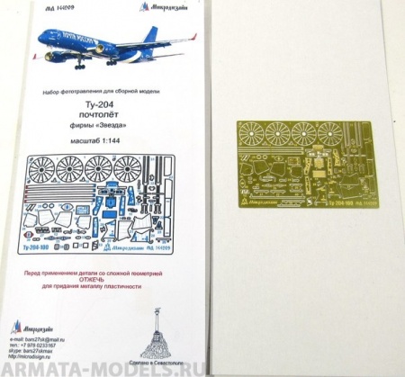 144209 Ту-204 от Звезды