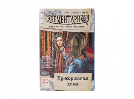 УТ100029206 Элементарно 6: Прекрасная дева