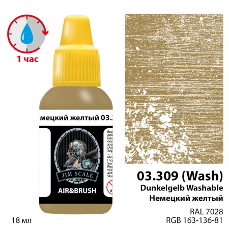 03.309JIM Немецкий желтый / Dunkelgelb washable