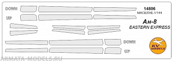 14806KV Окрасочная маска Ан-8 для моделей фирмы EASTERN EXPRESS