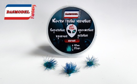 kn11 Кочки травы неоновые, синие / 12мм / 25шт.