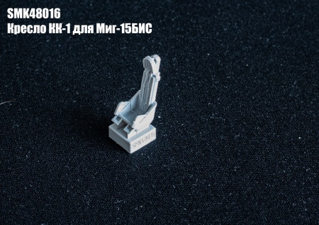 smk48016 Кресло КК-1 для Миг-15бис,1/48